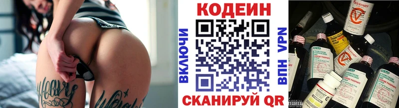 Codein напиток Lean (лин)  Андреаполь 